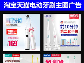 淘寶天貓電動牙刷日用品直通車主圖設(shè)計素材與PSD模板下載指南